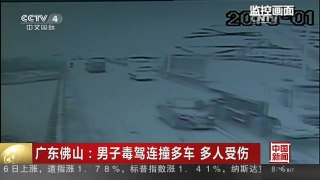 [中国新闻]广东佛山：男子毒驾连撞多车 多人受伤