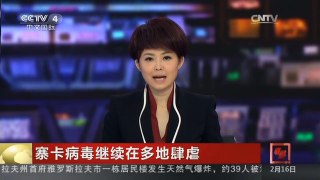 [中国新闻]寨卡病毒继续在多地肆虐