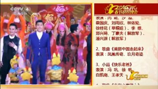 [中国新闻]央视猴年春晚倒计时 2016央视猴年春晚节目单正式公布