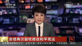 [中国新闻]安倍再次鼓吹修改和平宪法