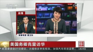 [中国新闻]美国务卿克里访华 美方插手南海 想充当“法官与警察”
