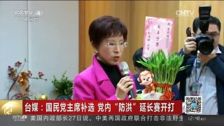 [中国新闻]台媒：国民党主席补选 党内“防洪”延长赛开打