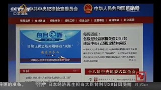 [中国新闻]中央纪委监察部网站通报96起违反八项规定问题