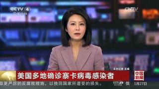 [中国新闻]美国多地确诊寨卡病毒感染者