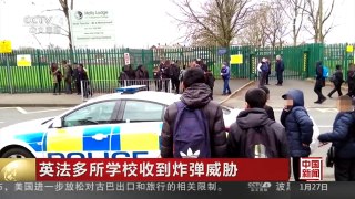 [中国新闻]英法多所学校收到炸弹威胁