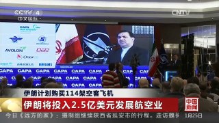 [中国新闻]伊朗计划购买114架空客飞机