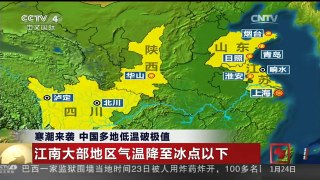 [中国新闻]寒潮来袭 中国多地低温破极值