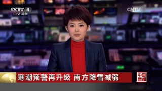 [中国新闻]寒潮预警再升级 南方降雪减弱