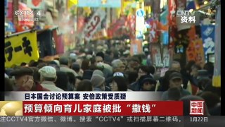 [中国新闻]日本国会讨论预算案 安倍政策受质疑
