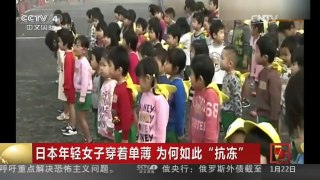 [中国新闻]日本年轻女子穿着单薄 为何如此“抗冻”