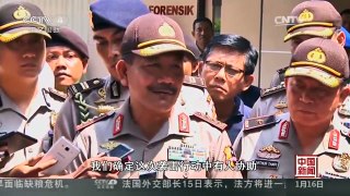 [中国新闻]印尼首都雅加达遭连环爆炸袭击 警方识别出4名袭击者身份