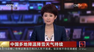 [中国新闻]中国多地降温降雪天气持续