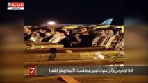 البابا تواضروس يرأس صلوات تجنيز رفات شهداء الأقباط بمطار القاهرة