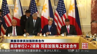 [中国新闻]美国菲律宾加强防务合作