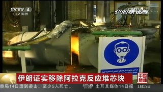 [中国新闻]伊朗证实移除阿拉克反应堆芯块