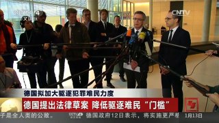 [中国新闻]德国拟加大驱逐犯罪难民力度