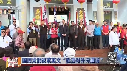 《海峡两岸》 20160112