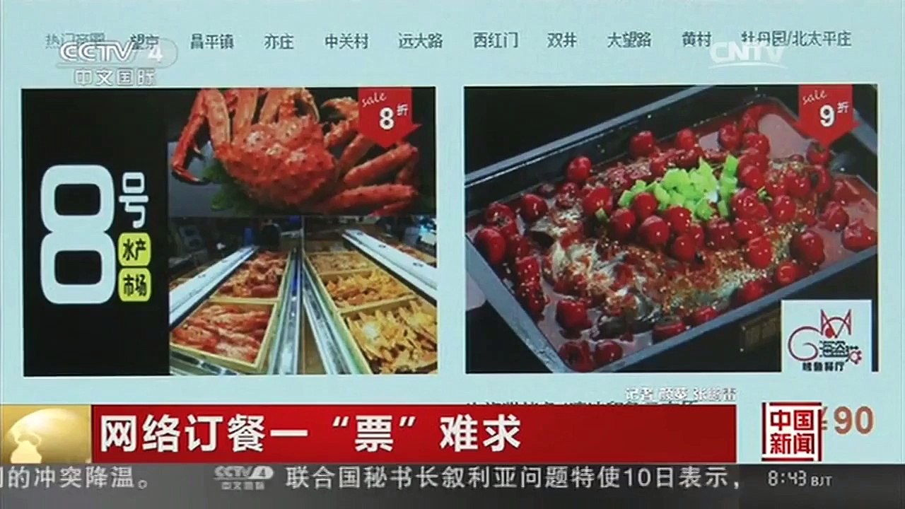 [中国新闻]网络订餐一“票”难求