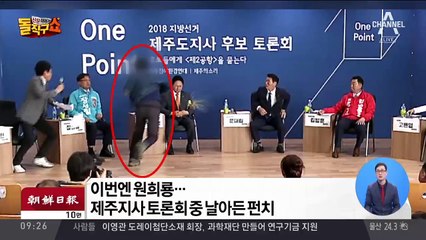 ‘제2공항 반대’ 주민, 제주도지사 토론회서 원희룡 폭행