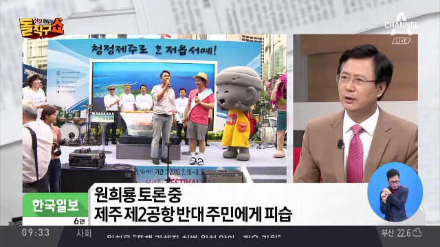 원희룡, 제주 2공항 반대 시민에게 피습