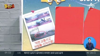 고의충돌로 참사 막은 의인, 처벌 대신 신차 선물 받아