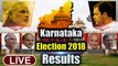 Karnataka Elections Result LIVE: BJP, Congress, JD(S) | Yeddyurappa Vs siddaramaiah |वनइंडिया हिन्दी