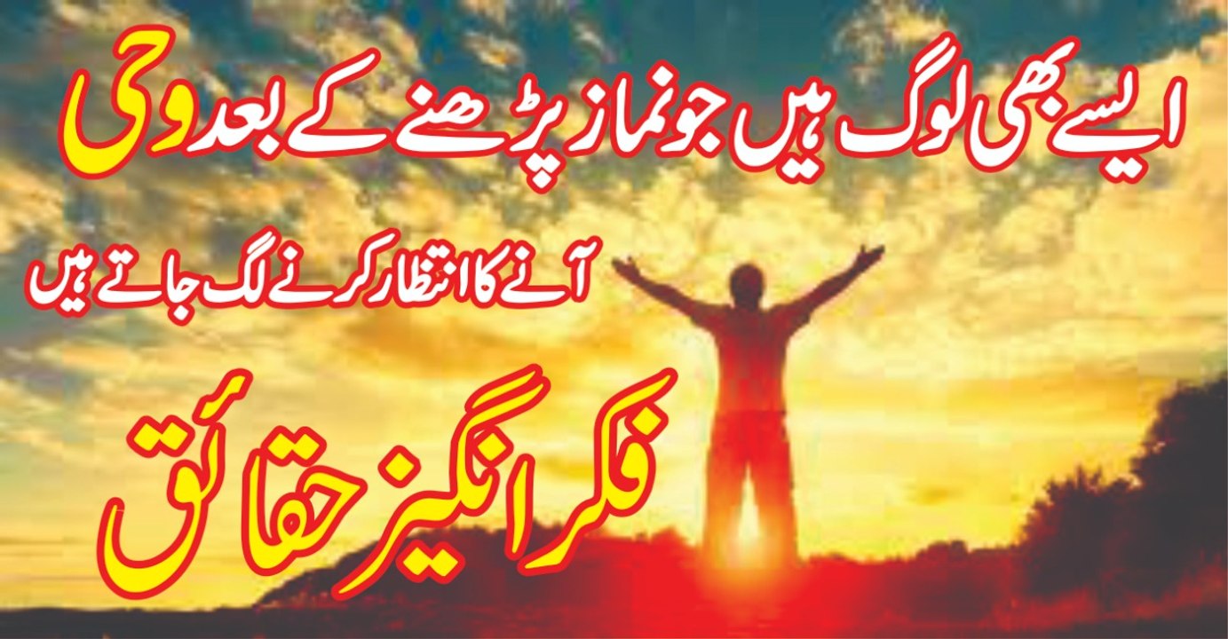 Muhammad Raza Saqib Mustafai - Aise Log B Hain Jo Nmaz Parhne K Baad WAHI Ka Intzar Krne Lagte Hain