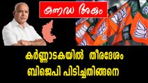 Karnataka Elections 2018 : തീരദേശ കര്‍ണാടകയില്‍ മുന്നിട്ട് ബിജെപി | Oneindia Malayalam