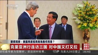 [中国新闻]新闻观察：美国再度搅局南海是何用意？