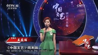 《中国文艺》 20160109 向经典致敬 本期人物——作曲家 雷振邦