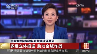 [中国新闻]中国海军陆特战队赴新疆沙漠寒训