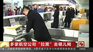 [中国新闻]多家航空公司“拉黑”去哪儿网