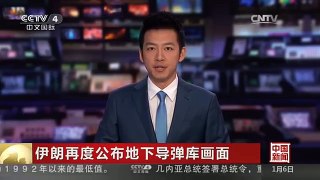 [中国新闻]伊朗再度公布地下导弹库画面