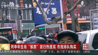 [中国新闻]丙申年生肖“猴票”发行热度高 市民排队购买