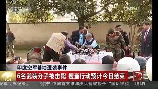 [中国新闻]印度空军基地遭袭事件