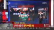 《中国新闻》 20160105 12:00