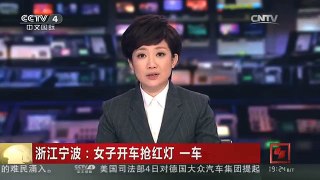 [中国新闻]浙江宁波：女子开车抢红灯 一车被撞打转