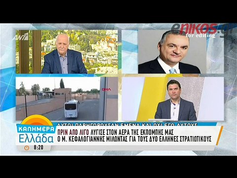 Λύγισε ο Κεφαλογιάννης μιλώντας για την συνάντηση του με τους δύο Έλληνες στρατιωτικούς