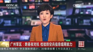 [中国新闻]广州军区：跨昼夜对抗 检验防空兵信息组网能力