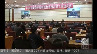 [中国新闻]中央环境保护督察组进驻河北
