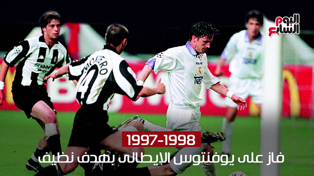 شاهد فى دقيقة.. تاريخ ريال مدريد فى نهائى دورى...