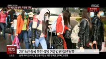 [전종환의 빅 이슈] 北 여종업원 집단 탈북…국정원 기획?