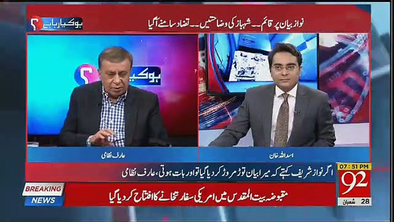Shahbaz Sharif Ko Ab Phoonk Phoonk Kar Qadam Rakhna Hoga - Arif Nizami