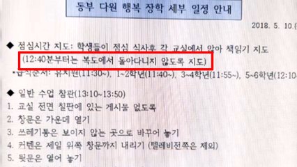 장학사 학교 방문에 학생 과잉 지도 논란 / YTN