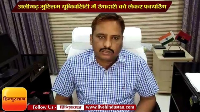 अलीगढ़ मुस्लिम यूनिवर्सिटी में रंगदारी को लेकर फायरिंग, दो घायल