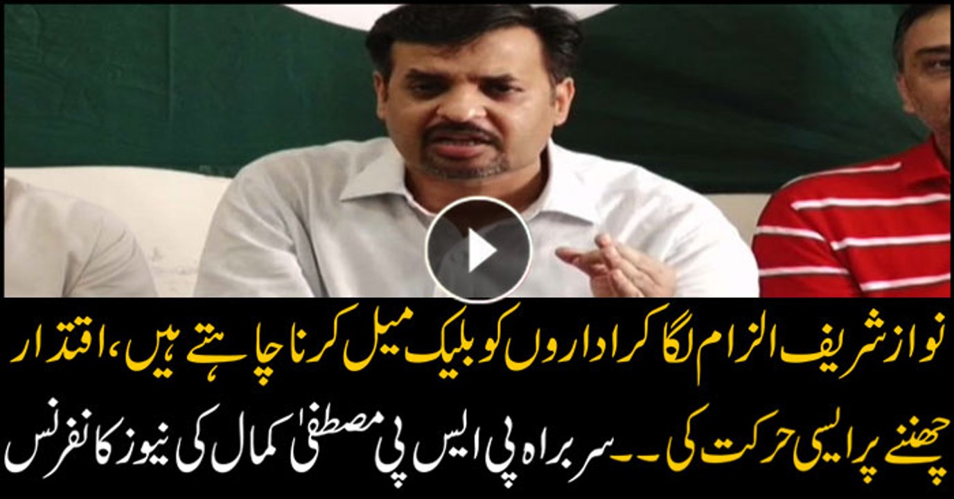 Nawaz Sharif trying to blackmail institutions through allegations