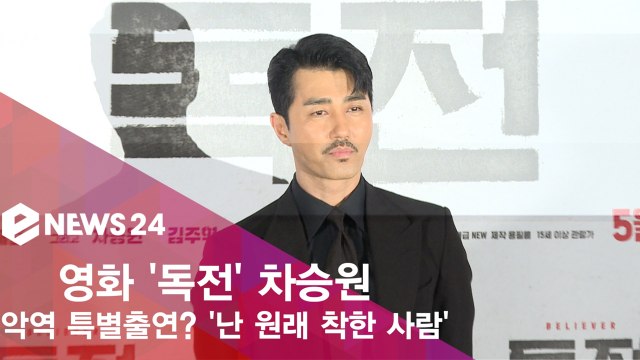 '독전' 차승원, 독한 악역 캐릭터? '난 원래 착한 사람'
