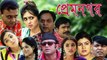 Prem Nogor | EP 55 | Bangla Natok | Mir Sabbir, Urmila, Ireen Afroz, Emila | Maasranga TV | 2018