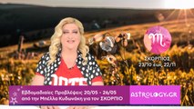 ♏ Σκορπιός: Εβδομαδιαίες προβλέψεις 20/05 - 26/05 από την Μπέλλα Κυδωνάκη