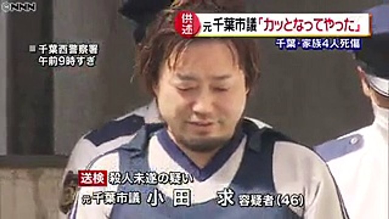元千葉市議「カッとなった」家族４人死傷